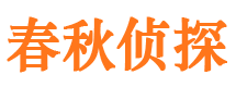 双清市侦探调查公司